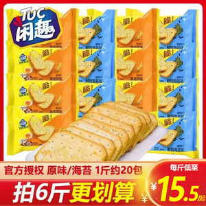 达能闲趣饼干原味海苔味咸味甜趣散称韧性办公室休闲小零食品