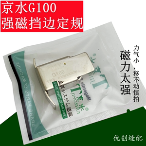 京水强力磁铁定规G30大定规挡边定位靠山缝纫机平车定位器