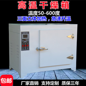 400度500度600度℃高温恒温干燥箱模具电焊条工业试验烤箱烘干箱
