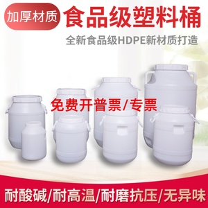 加厚塑料桶酵素桶食品级带盖圆桶 50L化工桶密封废液桶大号储水桶
