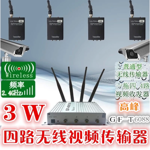 4路无线监控传输器套装 无线视频发射接收器