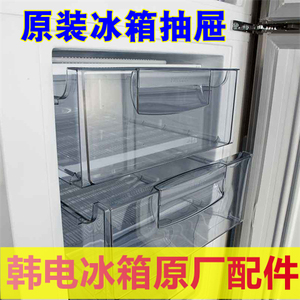 宁波韩电冰箱抽屉KEG冰箱抽屉密封条瓶栏置物盒隔盒子奥克斯冰箱