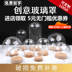 DIY玫瑰花束干花保存瓶软木塞玻璃罩展示盒永生花透明防尘罩摆件