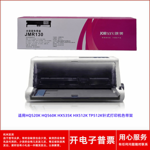 原装映美JMR130 HQ520K 560K HX535K HX512K TP512K打印机色带架