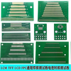 LCM TFT LCD液晶屏测试板牛角转接板简牛单转板电路板pcb线路板