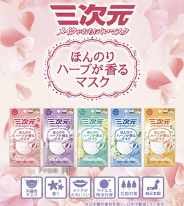 日本三次元kowa香味柠檬香气口罩防脱妆茉莉洋甘菊薰衣草玫瑰限定