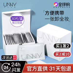 正品unny卸妆湿巾纸巾单片装眼唇脸部深层清洁官方一次性便携式女