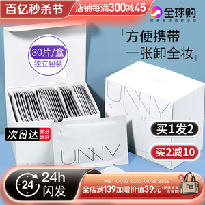 正品unny卸妆湿巾纸巾单片装眼唇脸部深层清洁官方一次性便携式女