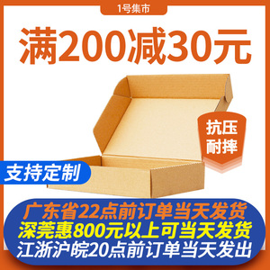 T2飞机盒钢化膜盒子三层纸箱 定做飞机盒服装盒包邮 扁纸盒子