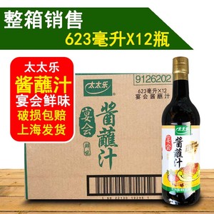 【整箱】太太乐宴会酱蘸汁623ml*12生抽炒菜凉拌红烧酱油点蘸凉拌