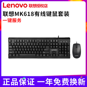 Lenovo/联想原装MK618有线键鼠套装笔记本台式一体机电脑键盘鼠标