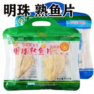 包邮  明珠熟鱼片138克/100克 明珠熟鱼片 零食办公室鱼片点心