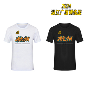 浙江广厦男篮训练服球员球衣热身短袖速干T恤2024CBA赞助投篮球服
