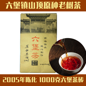 原种六堡茶砖2005年 六堡镇山顶老树冬茶 滋味醇厚 香气浓烈1000g