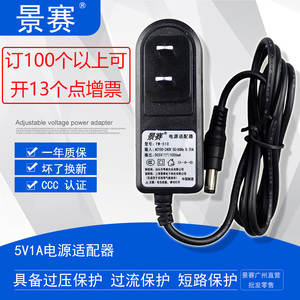 景赛5V1A电源适配器1000mA机顶盒充电线DC5伏开关电源通用0.6A