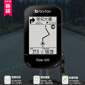 bryton百锐腾420 405自行车GPS码表轨迹导航心率速度踏频防水码表