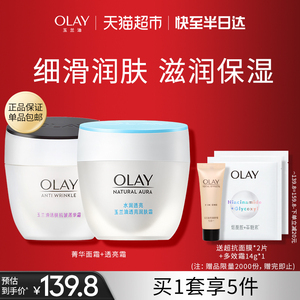 OLAY/玉兰油菁华霜透亮润肤霜2件套活肤抗皱水润透亮补水保湿