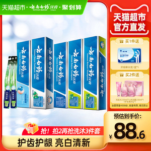 云南白药牙膏囤货实惠装585g+2支牙刷口气清新亮白护龈官方正品