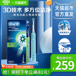 OralB/欧乐B3D德国进口电动牙刷感应式充电防水牙刷1支+1盒全自动
