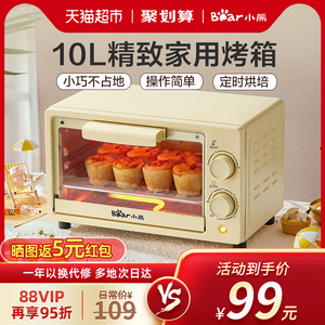 小熊电烤箱家用小烤箱10升烘焙蛋糕面包迷你小型多功能全自动新款
