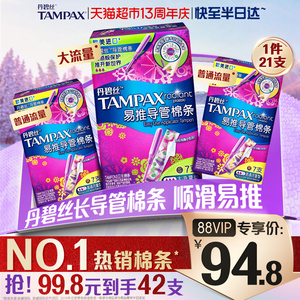 【单品包邮】丹碧丝tampax导管式卫生棉条普通流量大流量组合装21