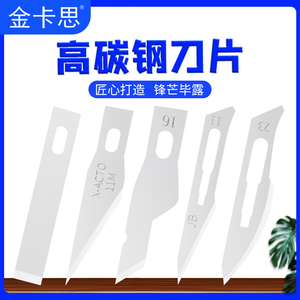 加厚不锈钢手术刀 4号11号12号16号23号手机贴膜美工刀片雕刻刻刀