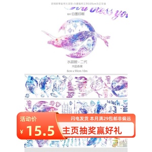 【分装】木田森果 水晶鲸2代 8cm超宽 PET胶带 90cm 网红