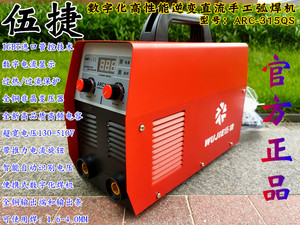 伍捷ARC-315V 逆变式直流电焊机双电压130-510宽电压工业全铜正品