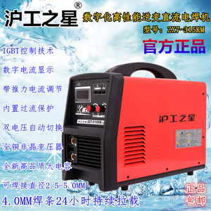 上海沪工之星焊机ZX7-315KM双电压220V380V逆变直流全铜焊机正品