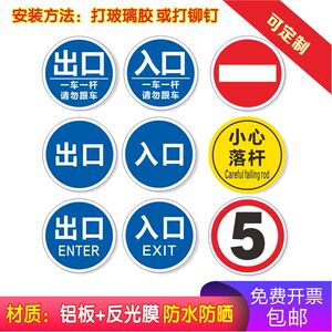 道闸杆反光标牌安全警示牌标志停车场指示牌出入口一车一杆标识牌