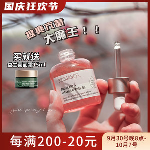 biossance玫瑰油vc维c抗氧化8234角鲨烷油粉晶面部护肤精油精华油