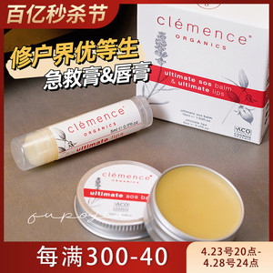 章小蕙推荐！clemence organics sos急救膏润唇膏套装保湿修护