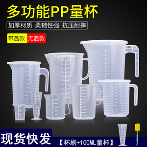 食品级塑料量杯带刻度奶茶店专用家用加厚带盖大容量筒烘焙5000ml