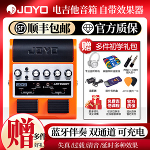 JOYO JAM BUDDY电吉他效果器音箱 JAMBUDDY迷你充电蓝牙练习音响