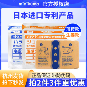 日本minikuma肌肉舒缓生姜贴肩颈关节腰酸背扭低头族疲劳
