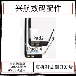 适用苹果平板iPad2喇叭A1395iPad3-4外放响铃A1416扬声器A1458