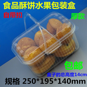 包邮一次性透明塑料桃酥老婆饼酥饼包装盒月饼包装西点蛋糕提篮盒