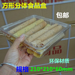 包邮一次性透明塑料桃酥老婆饼食品包装盒月饼包装西点蛋糕长方盒