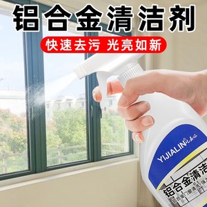铝合金清洗剂除氧化翻新擦亮门窗超强翻新去黄去污氧化剂油污水垢