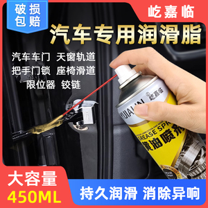 黄油喷剂液体喷雾手自喷润滑脂油汽车车门异响机械高温油脂剂锁门