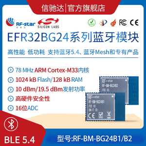 EFR32BG24蓝牙模块高性能大功率低功耗 BLE5.3 蓝牙Mesh nRF52840