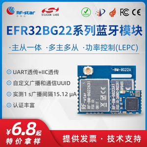 原装进口芯科EFR32BG22模块蓝牙5.2串口I2C透传主从一体多主多从