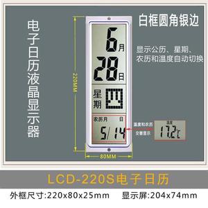石英钟表配件挂钟通用机芯大号液晶电子日历显示屏220x80mm带农历