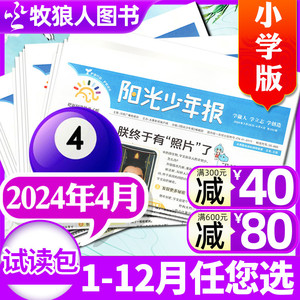 【新刊】阳光少年报报纸2024年4月/全年订阅/秋冬合订本/大少年 1-6年级初中小学生儿童作文素材官方旗舰店杂志2023年过刊