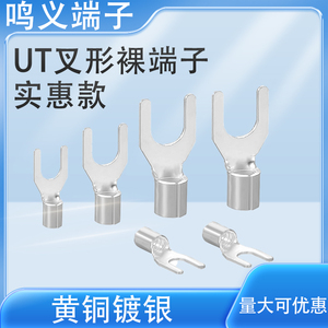 UT1-3/2.5-4叉形冷压端子压线鼻接线耳连接器铜压Y形裸端子铜鼻子
