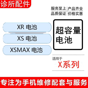 诊所适用平果X XR 11 XS max 12 Pro mini SE 2 5S电池电板高容量