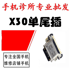 适用 VIVO X30尾插接口 X30PRO Z6 手机USB数据充电插孔