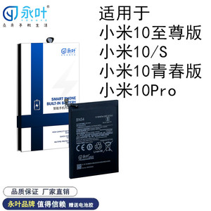 适用小米10Pro 10S小米10青春版至尊版BM4V BM4M BM4N BM4R电池