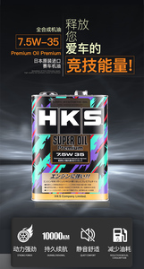 日本HKS汽车机油正品进口7.5W35全合成润滑油 适用日系车 4L