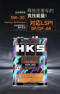 日本HKS进口全合成机油5W30汽车润滑油机油箱油5W-30正品日系车用